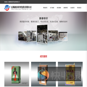 无锡新泰彩印包装有限公司