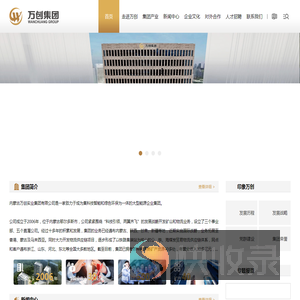 内蒙古万创实业集团有限公司