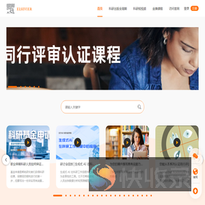 爱思唯尔研究者学院