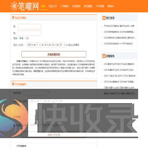 生辰八字算命免费测算