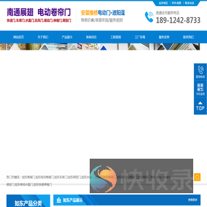 如东电动卷帘门,如东工厂电动门,如东车库门,水晶门,快速伸缩门