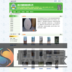 桐乡市铖枫海绵有限公司