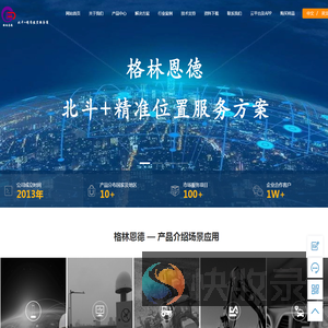 北斗GPS高精度位置方案服务