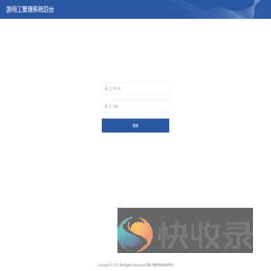 游用工管理系统
