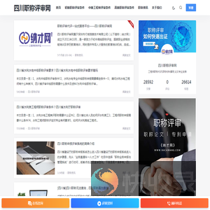 四川职称评审网
