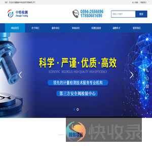 福建省中特检测研究院有限公司