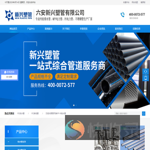 六安新兴塑管有限公司