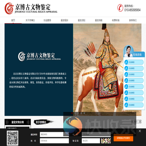 北京京博古文物鉴定有限公司