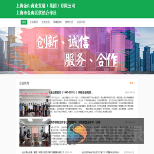 金山商业集团