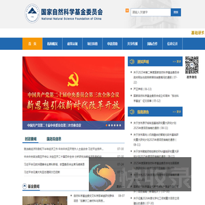 国家自然科学基金委员会