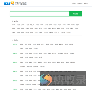 B2B网站联盟