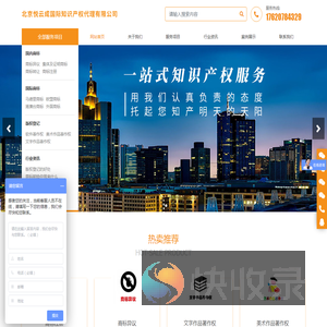 北京悦云成国际知识产权代理有限公司