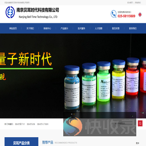 南京贝耳时代科技有限公司
