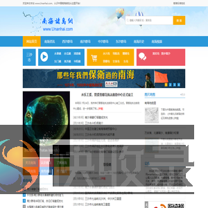 南海诸岛网
