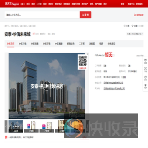 【日照安泰·华信未来城小区,二手房,租房】