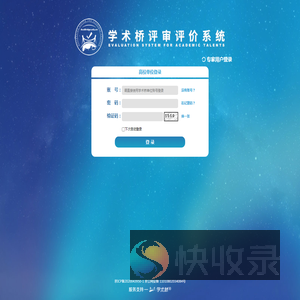 高校登录