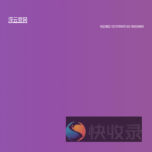 浮云科技