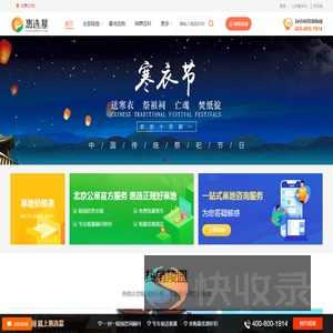 陵园信息大全