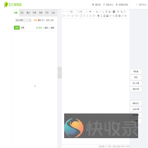 微信文章排版工具