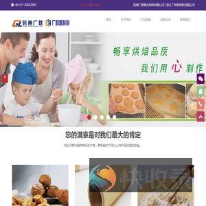 杭州广联复合材料有限公司