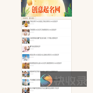 创意起名网
