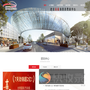 深圳市光明区汽车城投资有限公司