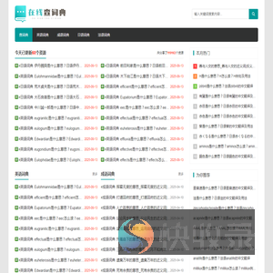 英语词典