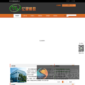 晋江市亿霖橡胶制品有限公司