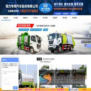 程力专用汽车股份有限公司