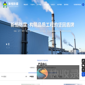 河南省新恒防腐建筑安装有限公司