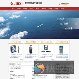 上海佳析环保科技有限公司