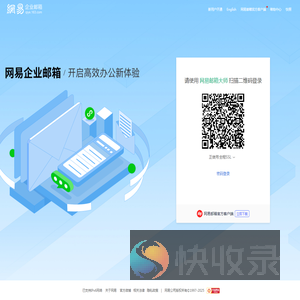 网易企业邮箱