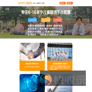 酷思创少儿编程