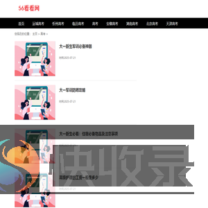 56看看网