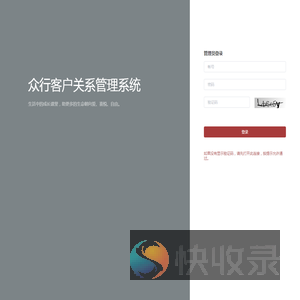 众行客户关系管理系统