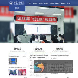 成都东软学院