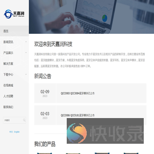 天嘉润科技