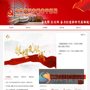 中共武汉市委老干部局
