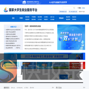 国家大学生就业服务平台