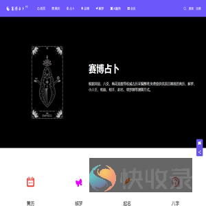 赛博占卜