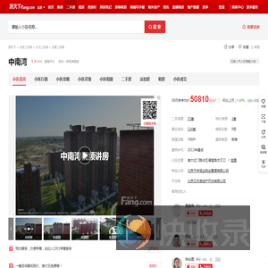 【北京中南湾小区,二手房,租房】