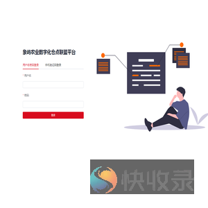 象屿农业数字化仓点联盟平台