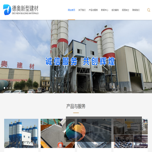 单县德奥新型建材