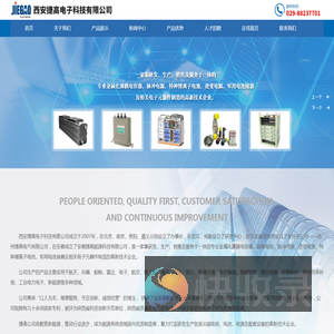 西安捷高电子科技有限公司