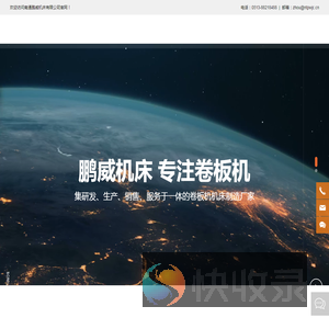 卷板机生产厂家