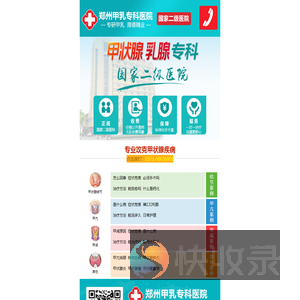 郑州甲乳专科医院【官网】