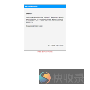 您的网站空间或域名已经到期