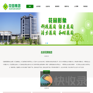花园集团有限公司
