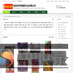 临沧市天佑婚庆礼仪庆典公司：从事大型活动组织,策划,承接礼仪庆典服务,开业剪彩,开工奠基,开盘庆典