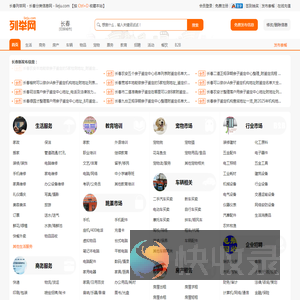 长春列举网